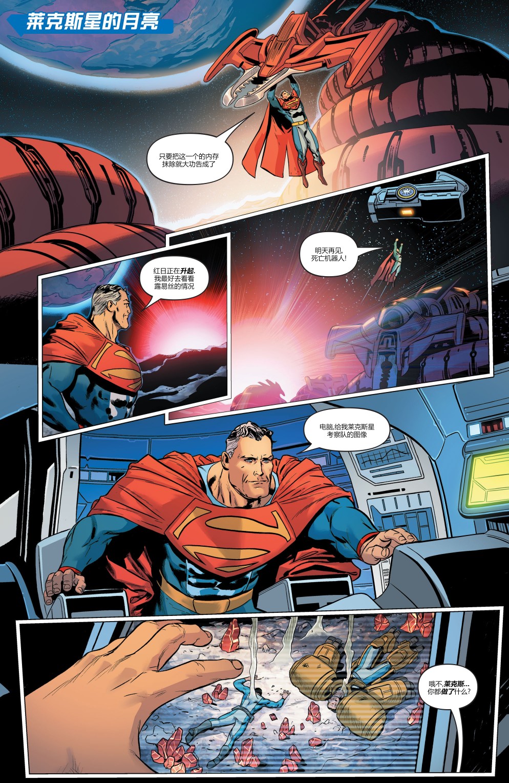超人大战霸王莱克斯#212