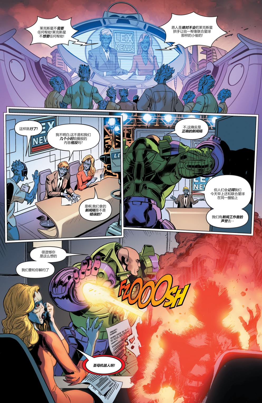 超人大战霸王莱克斯#214