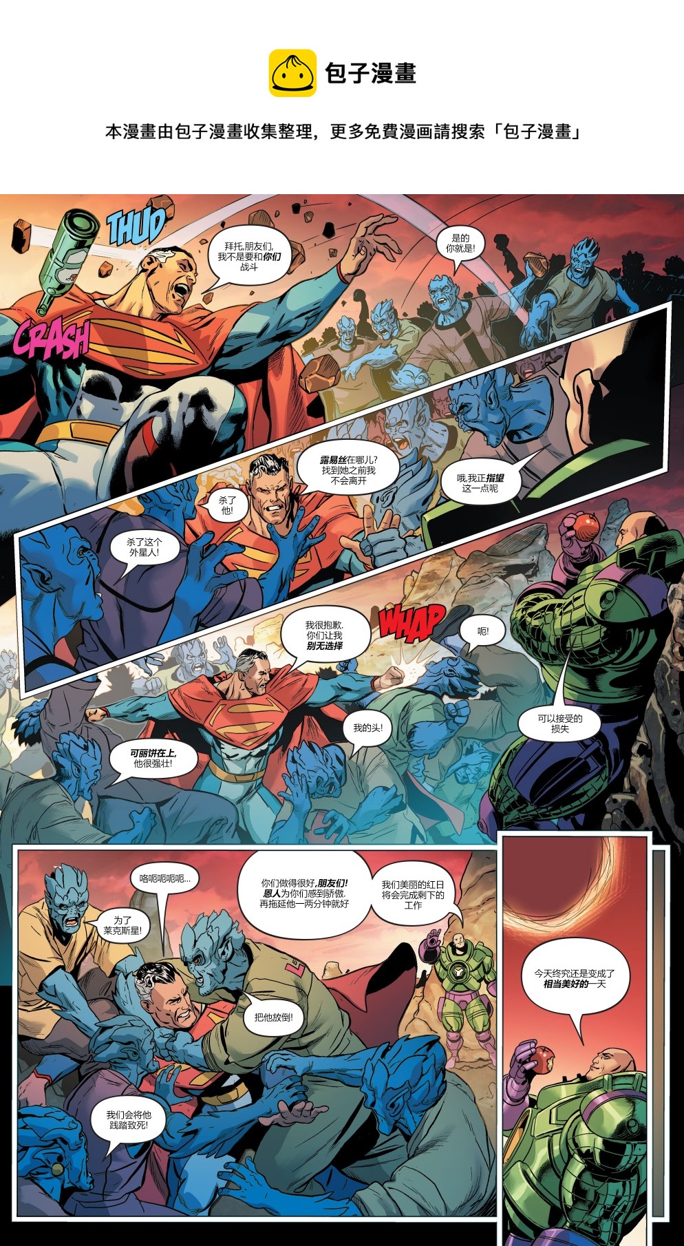 超人大战霸王莱克斯#217