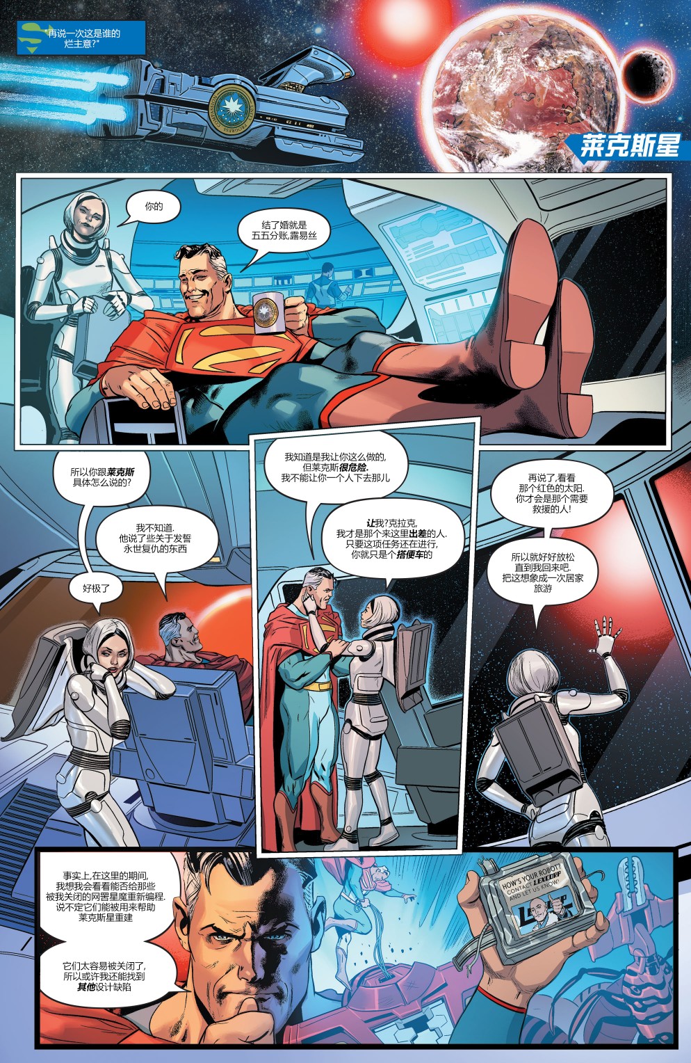 超人大战霸王莱克斯#21