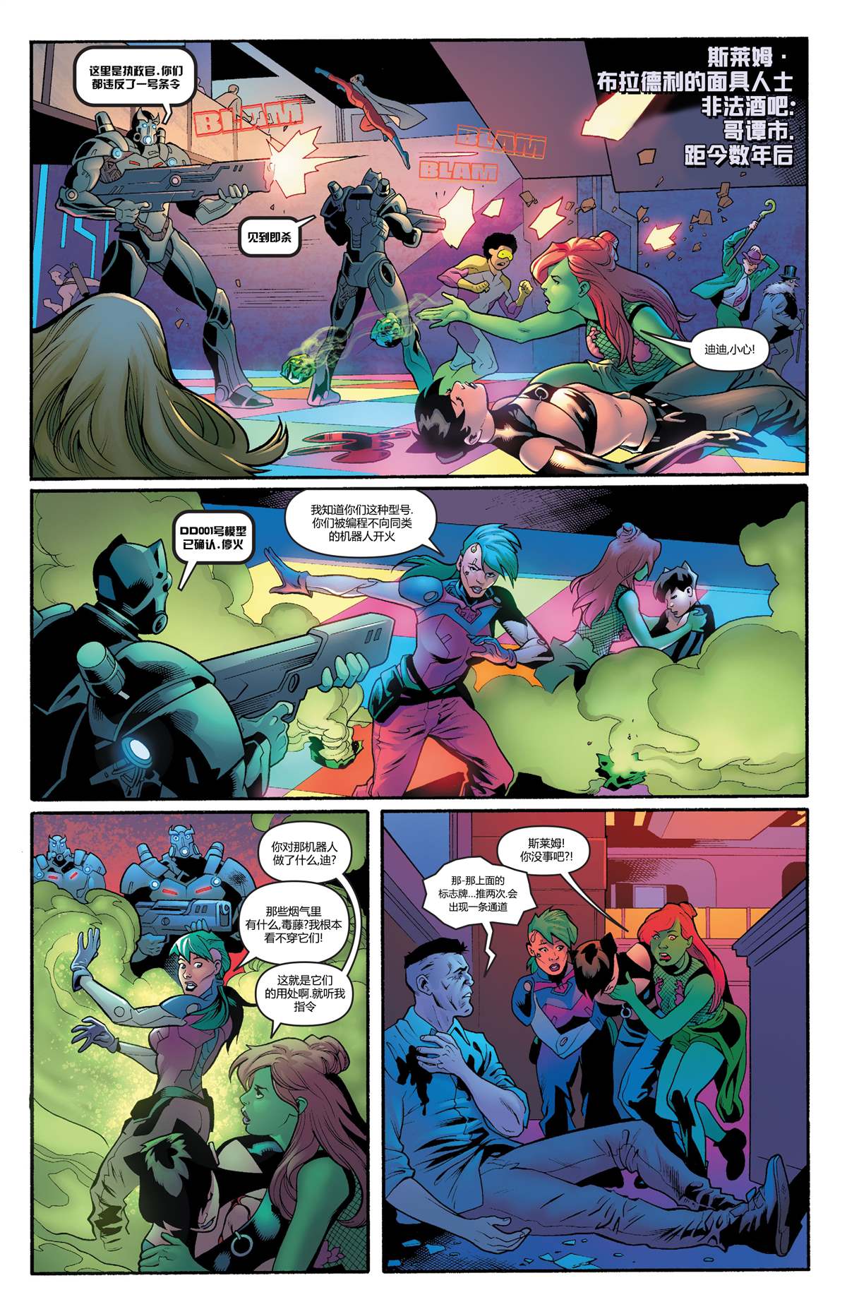 未来态-次世代蝙蝠侠#441