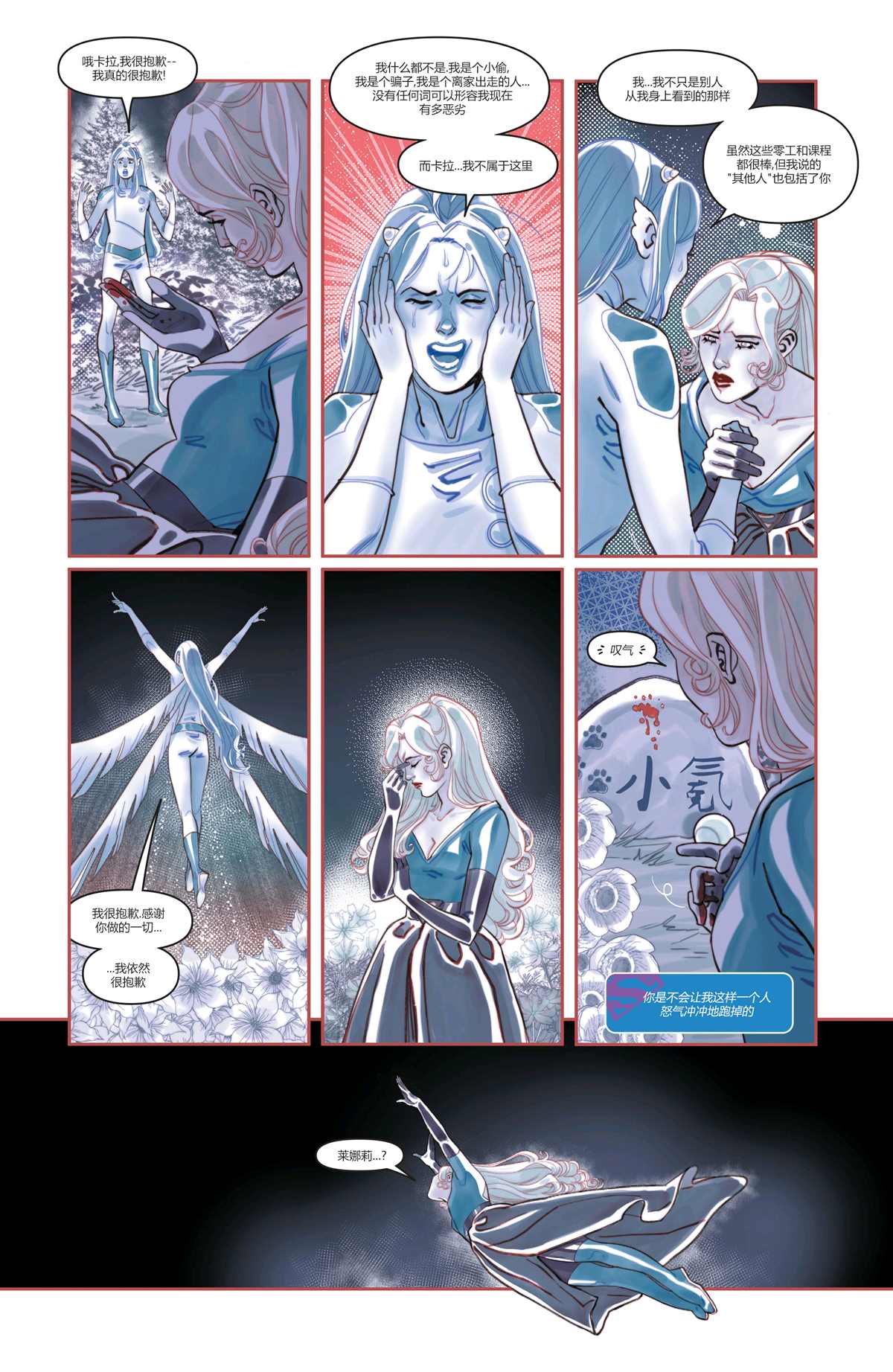 卡拉·佐-艾尔,超级女侠#117