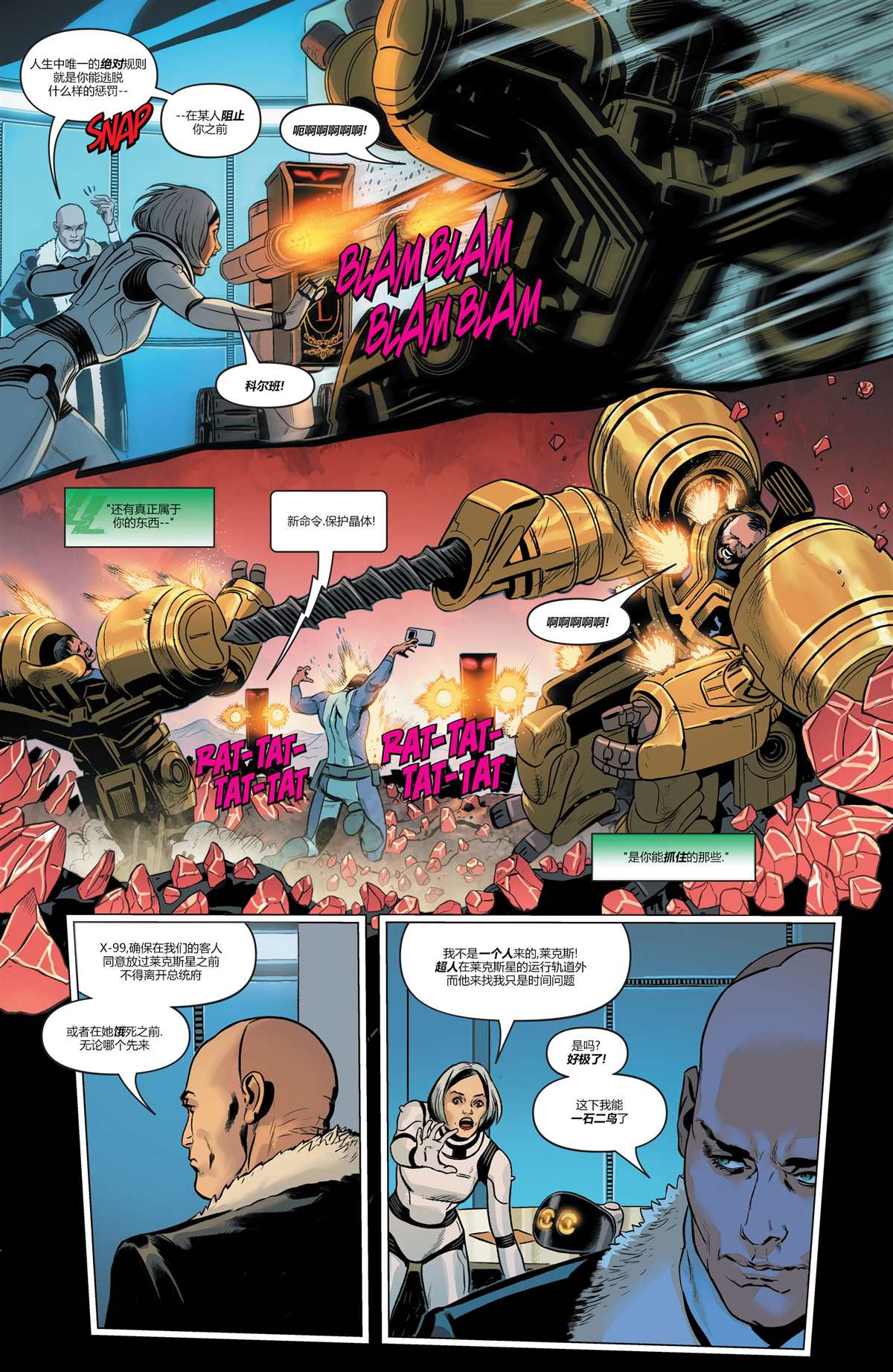 未来态-超人大战霸王莱克斯#211