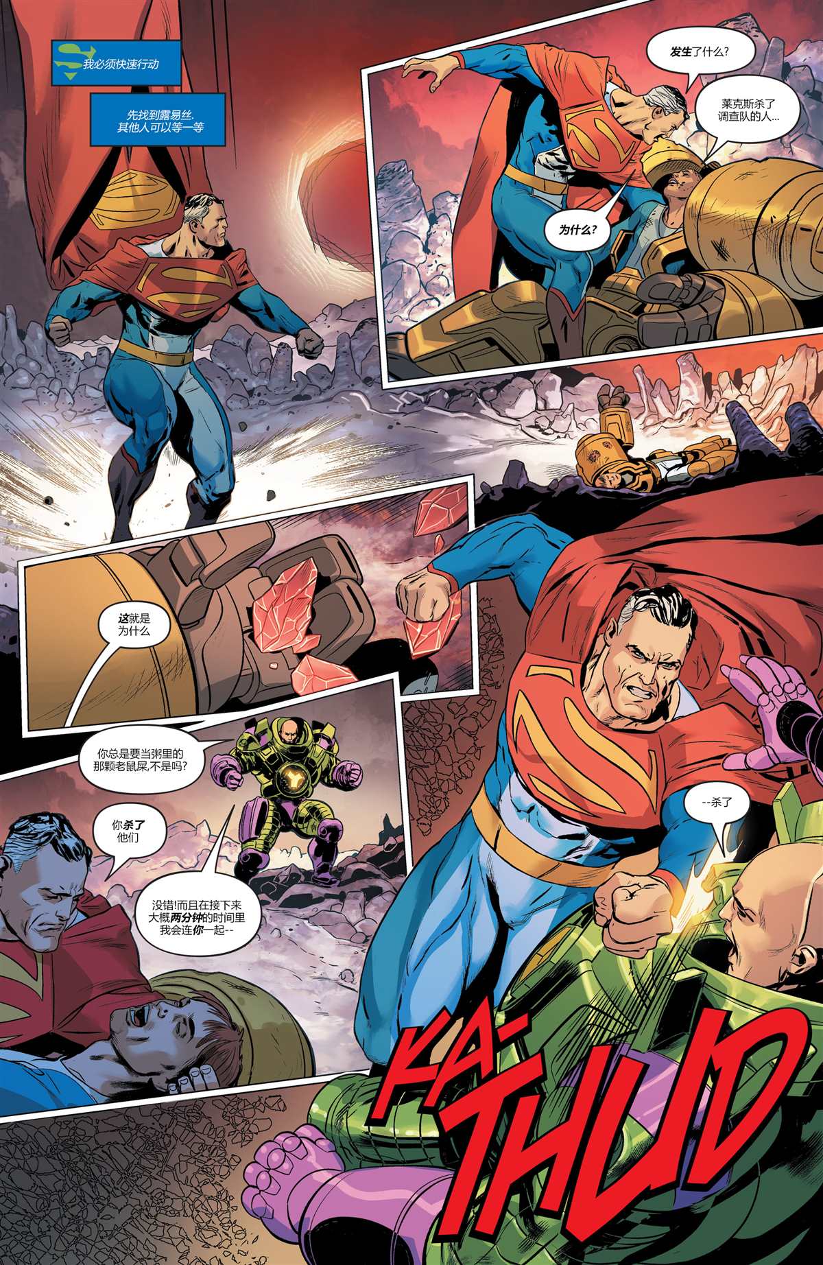 未来态-超人大战霸王莱克斯#215