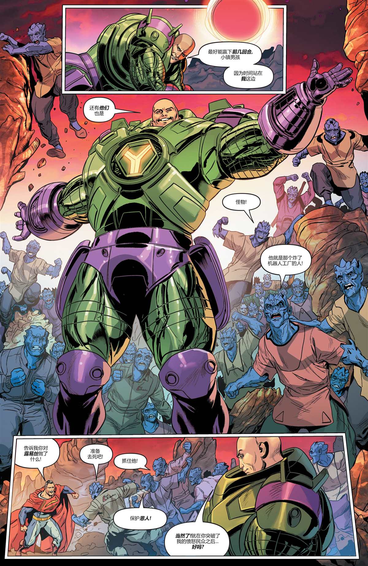 未来态-超人大战霸王莱克斯#216