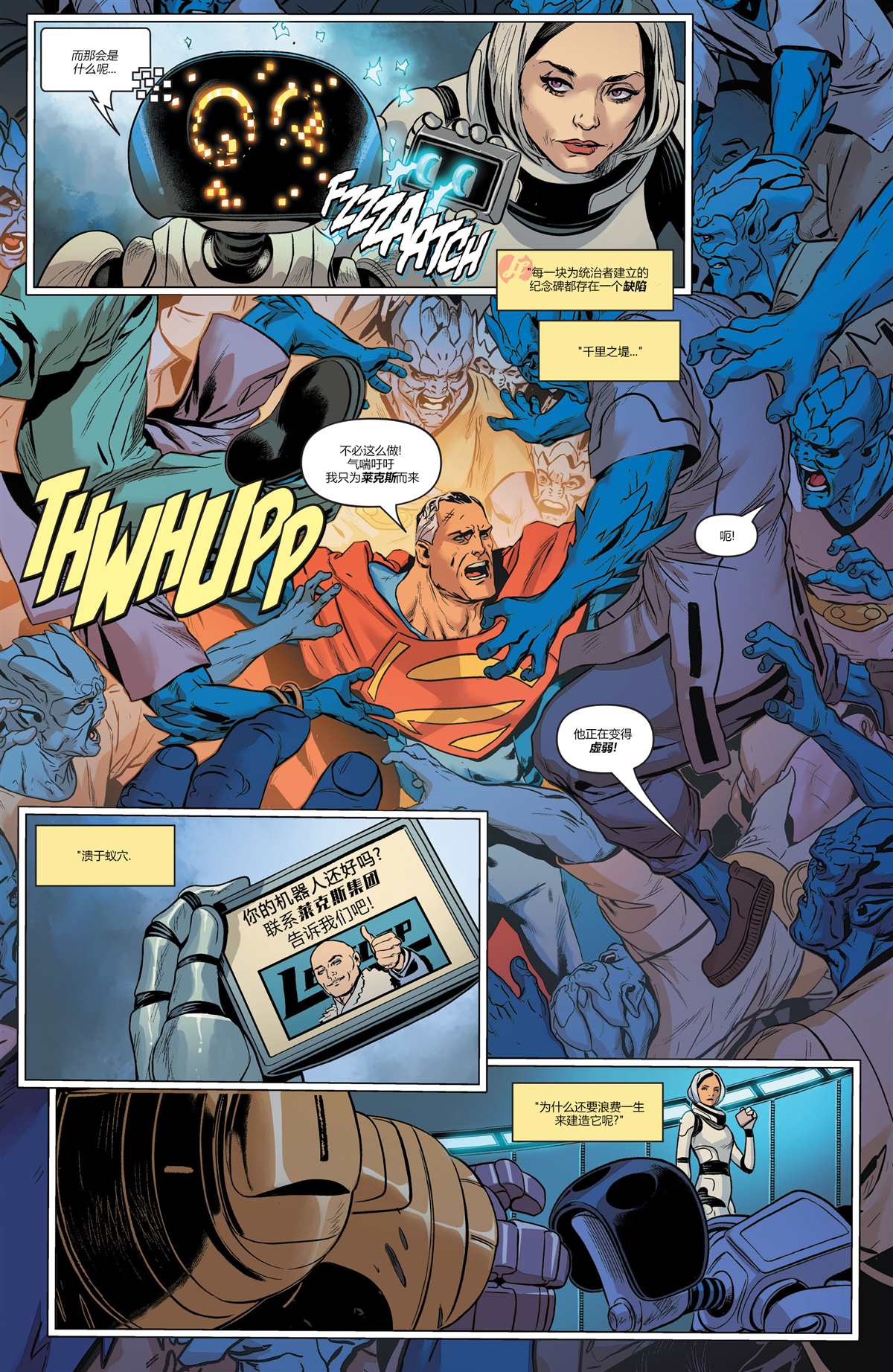 未来态-超人大战霸王莱克斯#219