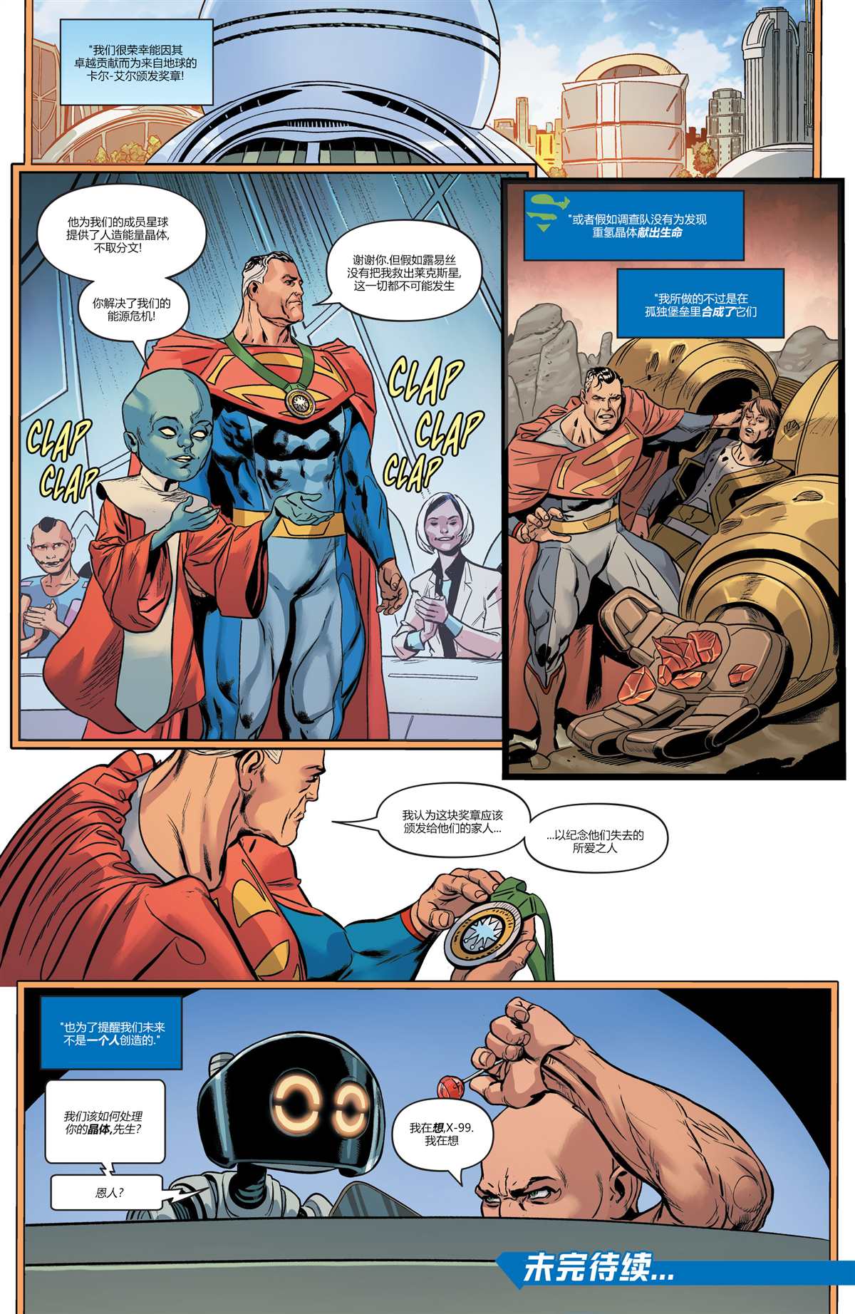 未来态-超人大战霸王莱克斯#222