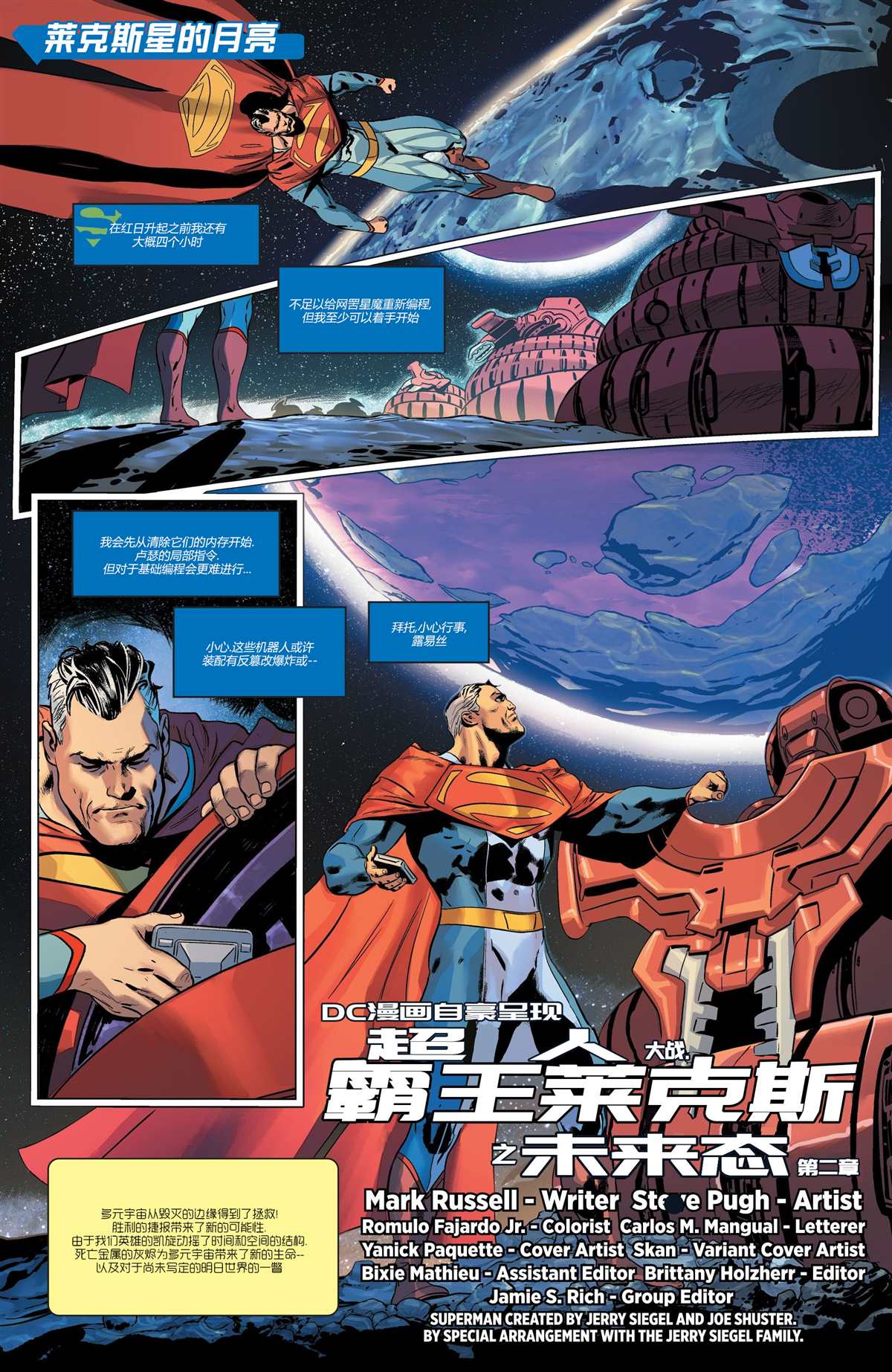 未来态-超人大战霸王莱克斯#24