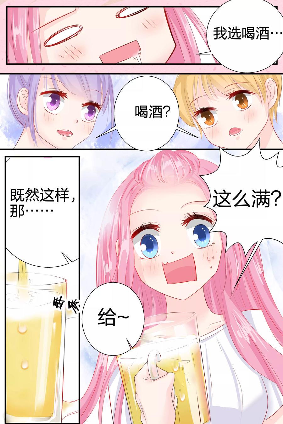 第55话 真心话大冒险3