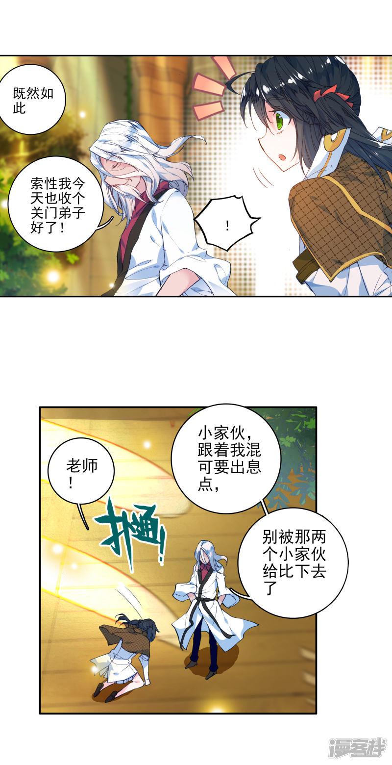 第286话 拜师穆老37