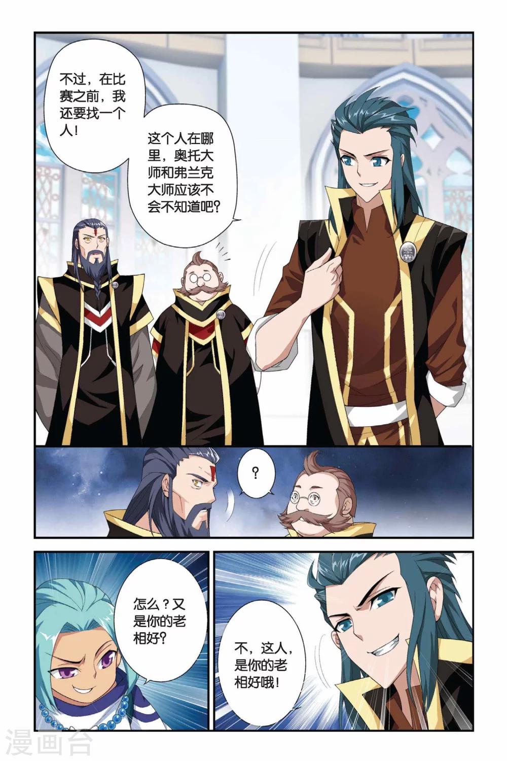 第196话 炼药师大会开始（上）1