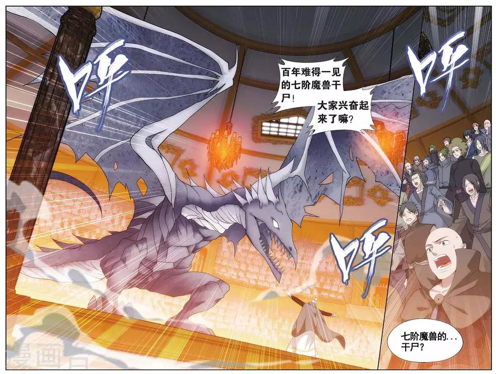 第585话 魔兽骨（下）5