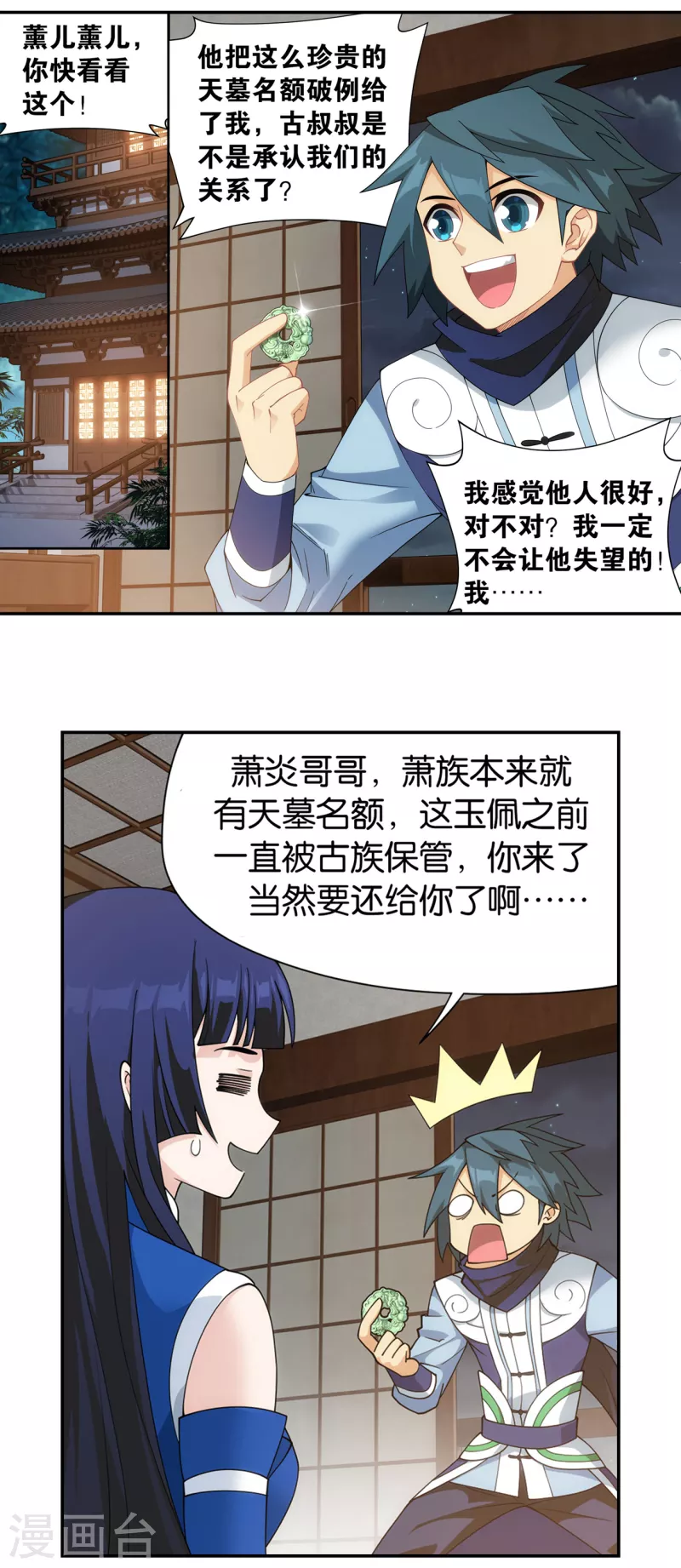 第900话 神品血脉24