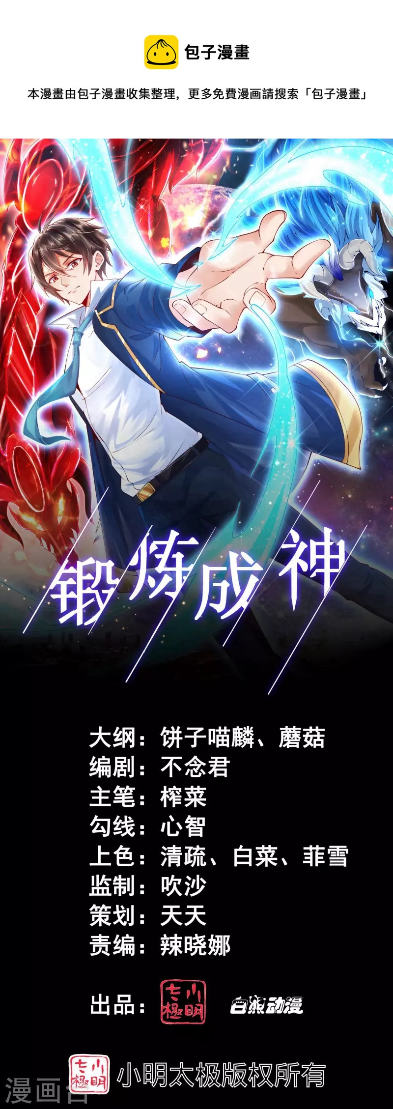 第38话 魔兽驯化系统，开启！0