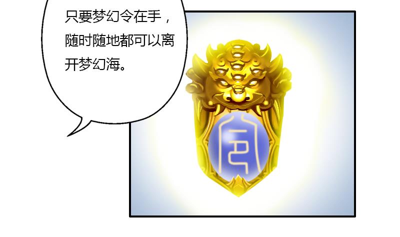 第351话 梦幻海传承27