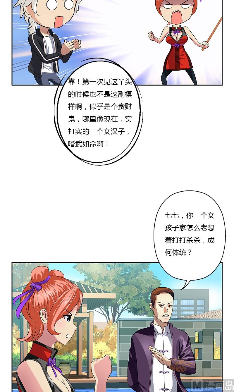 第374话 嗜武如命8