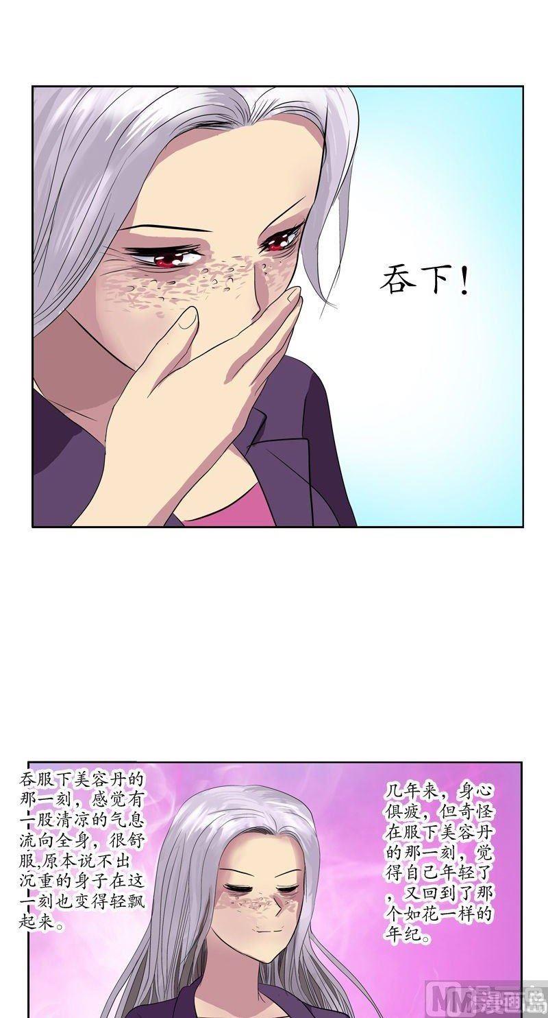 第66话 还你美貌8