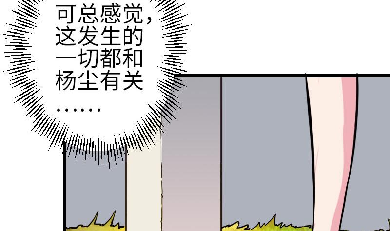 《都市神豪系统》漫画最新章节第101话 卖萌免费下拉式在线观看章节第【16】张图片