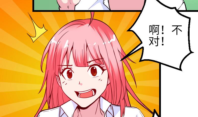 《都市神豪系统》漫画最新章节第101话 卖萌免费下拉式在线观看章节第【26】张图片