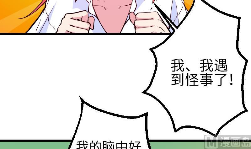 《都市神豪系统》漫画最新章节第101话 卖萌免费下拉式在线观看章节第【27】张图片