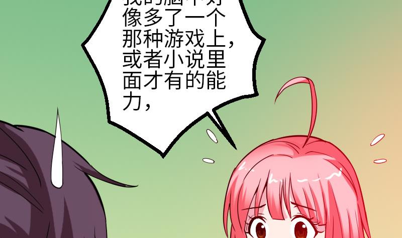 《都市神豪系统》漫画最新章节第101话 卖萌免费下拉式在线观看章节第【28】张图片