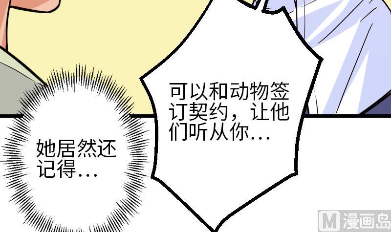 《都市神豪系统》漫画最新章节第101话 卖萌免费下拉式在线观看章节第【30】张图片