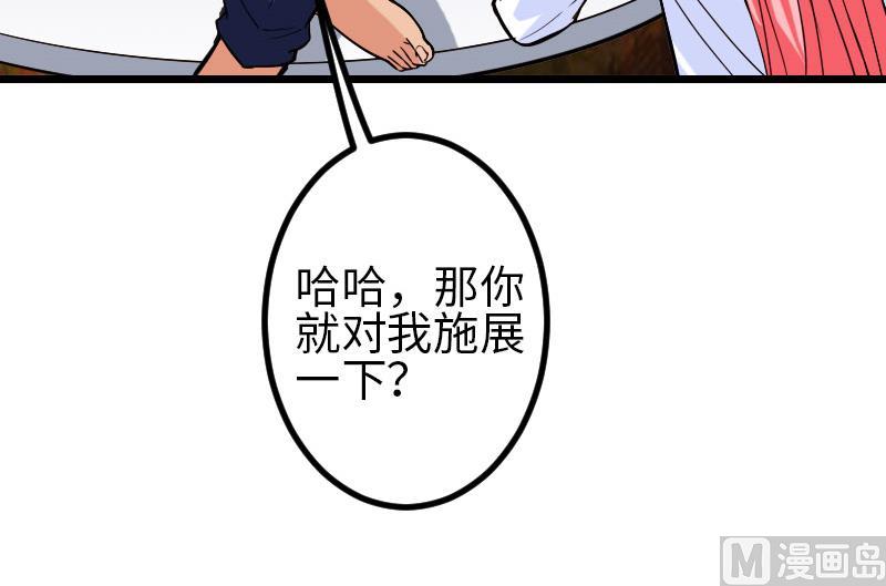 《都市神豪系统》漫画最新章节第101话 卖萌免费下拉式在线观看章节第【36】张图片