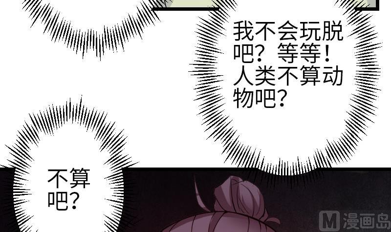 《都市神豪系统》漫画最新章节第101话 卖萌免费下拉式在线观看章节第【45】张图片