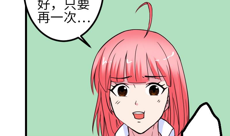 《都市神豪系统》漫画最新章节第101话 卖萌免费下拉式在线观看章节第【59】张图片