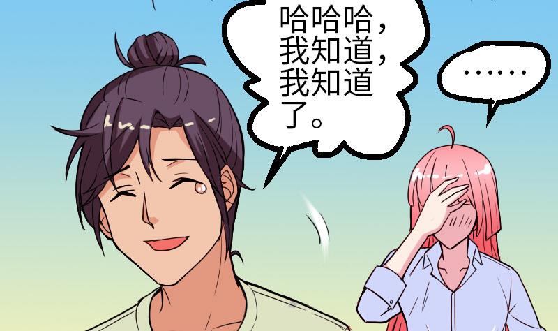 《都市神豪系统》漫画最新章节第101话 卖萌免费下拉式在线观看章节第【61】张图片