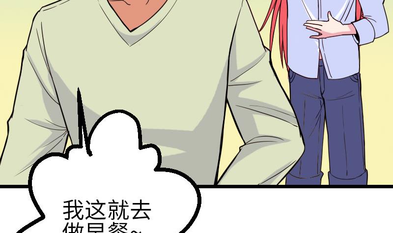 《都市神豪系统》漫画最新章节第101话 卖萌免费下拉式在线观看章节第【62】张图片