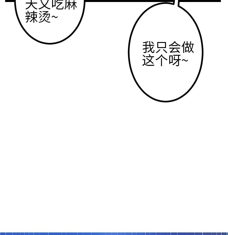 《都市神豪系统》漫画最新章节第101话 卖萌免费下拉式在线观看章节第【65】张图片