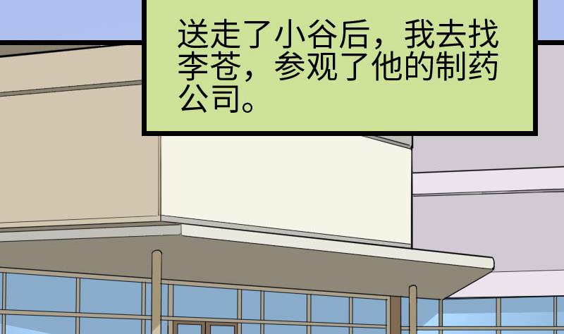 《都市神豪系统》漫画最新章节第102话 黑车免费下拉式在线观看章节第【10】张图片