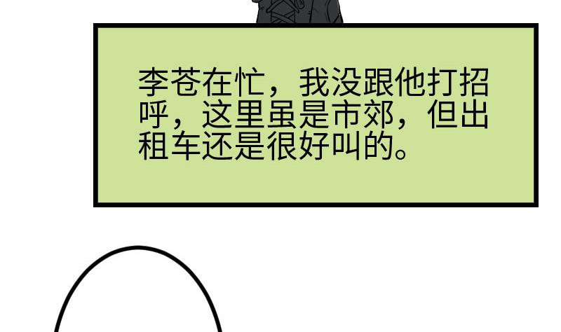 《都市神豪系统》漫画最新章节第102话 黑车免费下拉式在线观看章节第【20】张图片