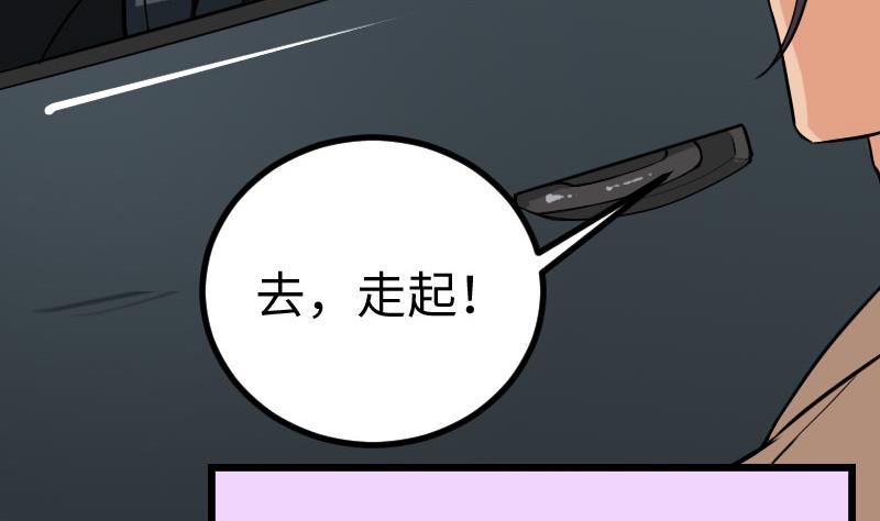 《都市神豪系统》漫画最新章节第102话 黑车免费下拉式在线观看章节第【23】张图片