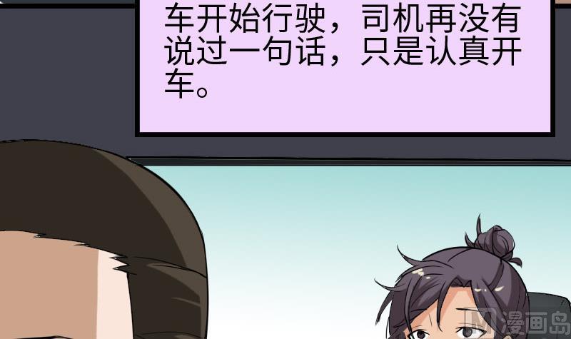 《都市神豪系统》漫画最新章节第102话 黑车免费下拉式在线观看章节第【24】张图片