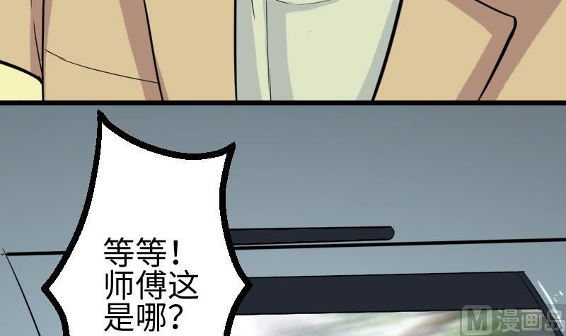 《都市神豪系统》漫画最新章节第102话 黑车免费下拉式在线观看章节第【36】张图片