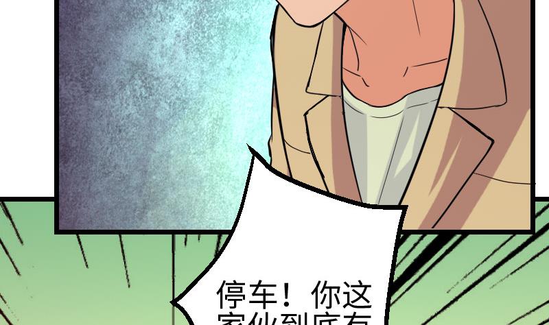 《都市神豪系统》漫画最新章节第102话 黑车免费下拉式在线观看章节第【49】张图片