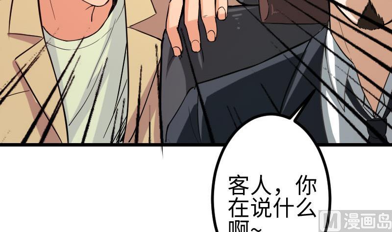 《都市神豪系统》漫画最新章节第102话 黑车免费下拉式在线观看章节第【51】张图片