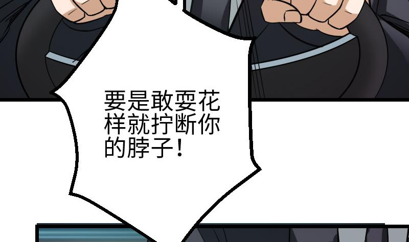 《都市神豪系统》漫画最新章节第102话 黑车免费下拉式在线观看章节第【59】张图片