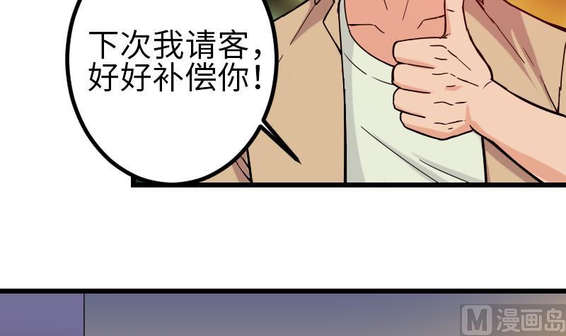 《都市神豪系统》漫画最新章节第120话 清蒸免费下拉式在线观看章节第【12】张图片