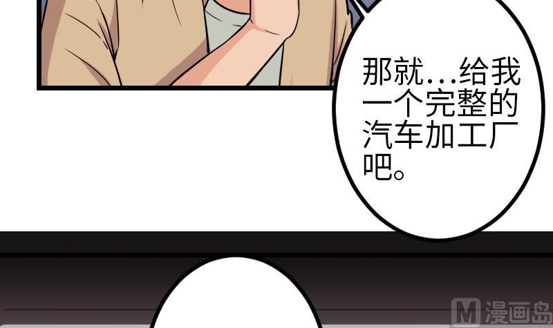 《都市神豪系统》漫画最新章节第120话 清蒸免费下拉式在线观看章节第【24】张图片