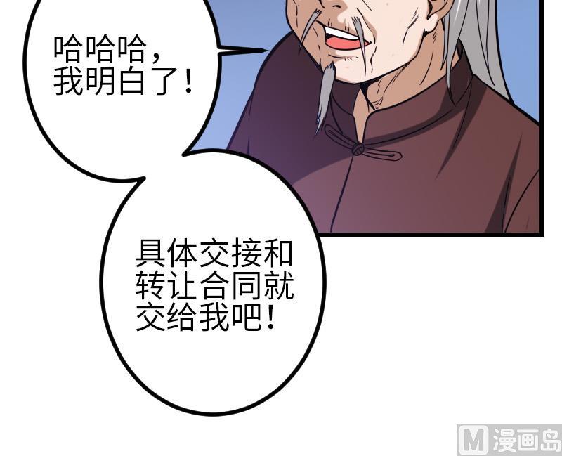 《都市神豪系统》漫画最新章节第120话 清蒸免费下拉式在线观看章节第【27】张图片