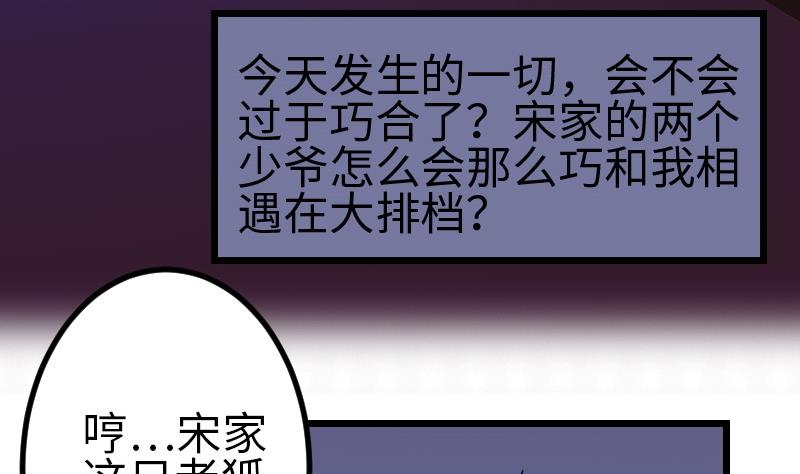 《都市神豪系统》漫画最新章节第120话 清蒸免费下拉式在线观看章节第【38】张图片