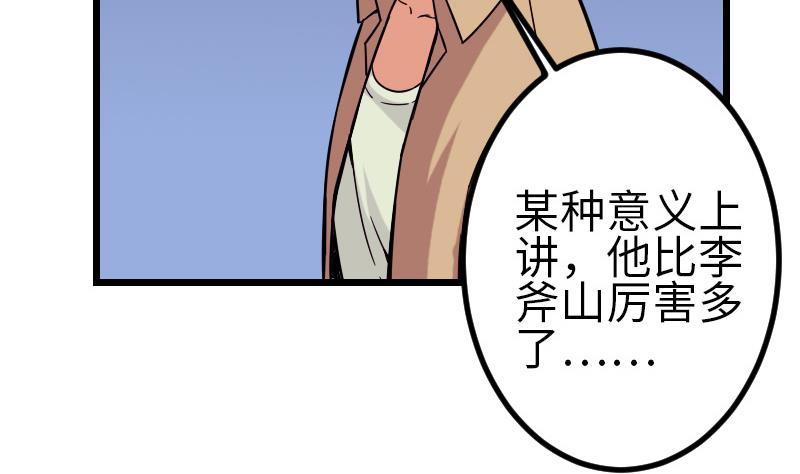 《都市神豪系统》漫画最新章节第120话 清蒸免费下拉式在线观看章节第【40】张图片