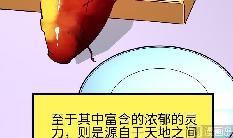 《都市神豪系统》漫画最新章节第120话 清蒸免费下拉式在线观看章节第【51】张图片