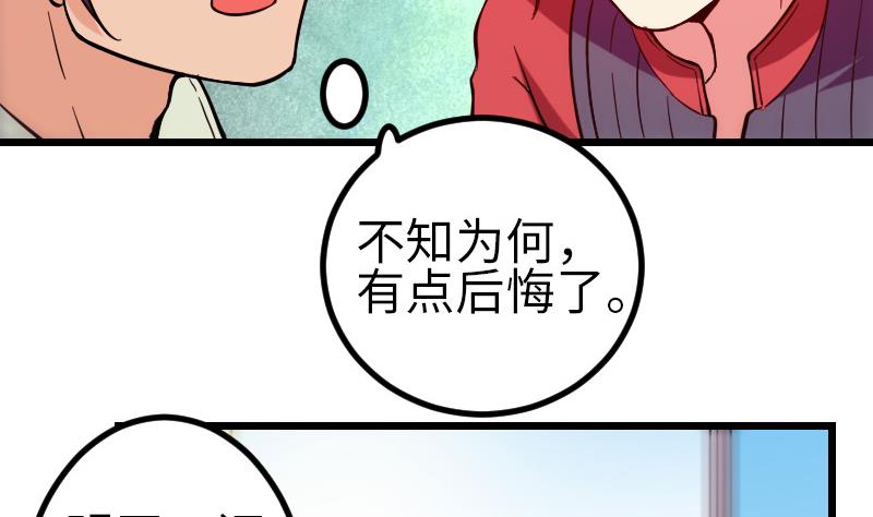 《都市神豪系统》漫画最新章节第123话 天残免费下拉式在线观看章节第【20】张图片