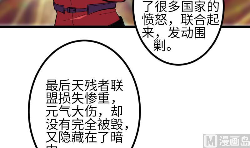 《都市神豪系统》漫画最新章节第123话 天残免费下拉式在线观看章节第【36】张图片