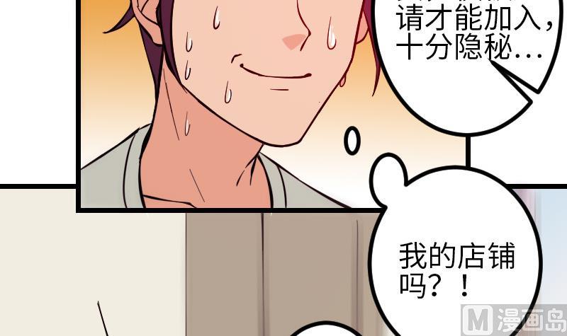 《都市神豪系统》漫画最新章节第123话 天残免费下拉式在线观看章节第【45】张图片