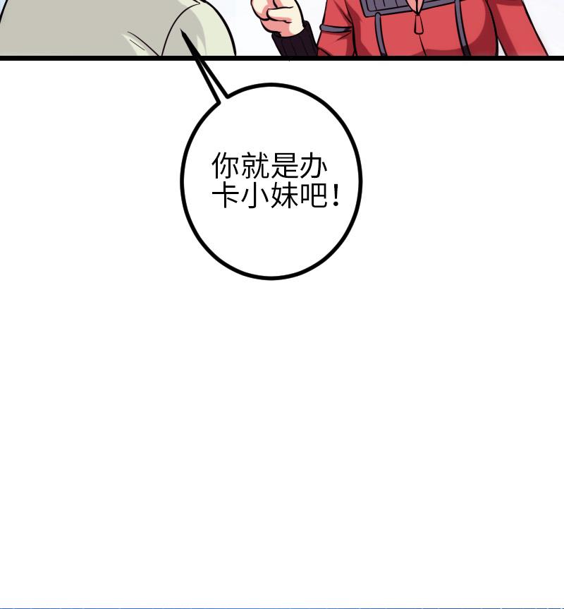 《都市神豪系统》漫画最新章节第123话 天残免费下拉式在线观看章节第【50】张图片